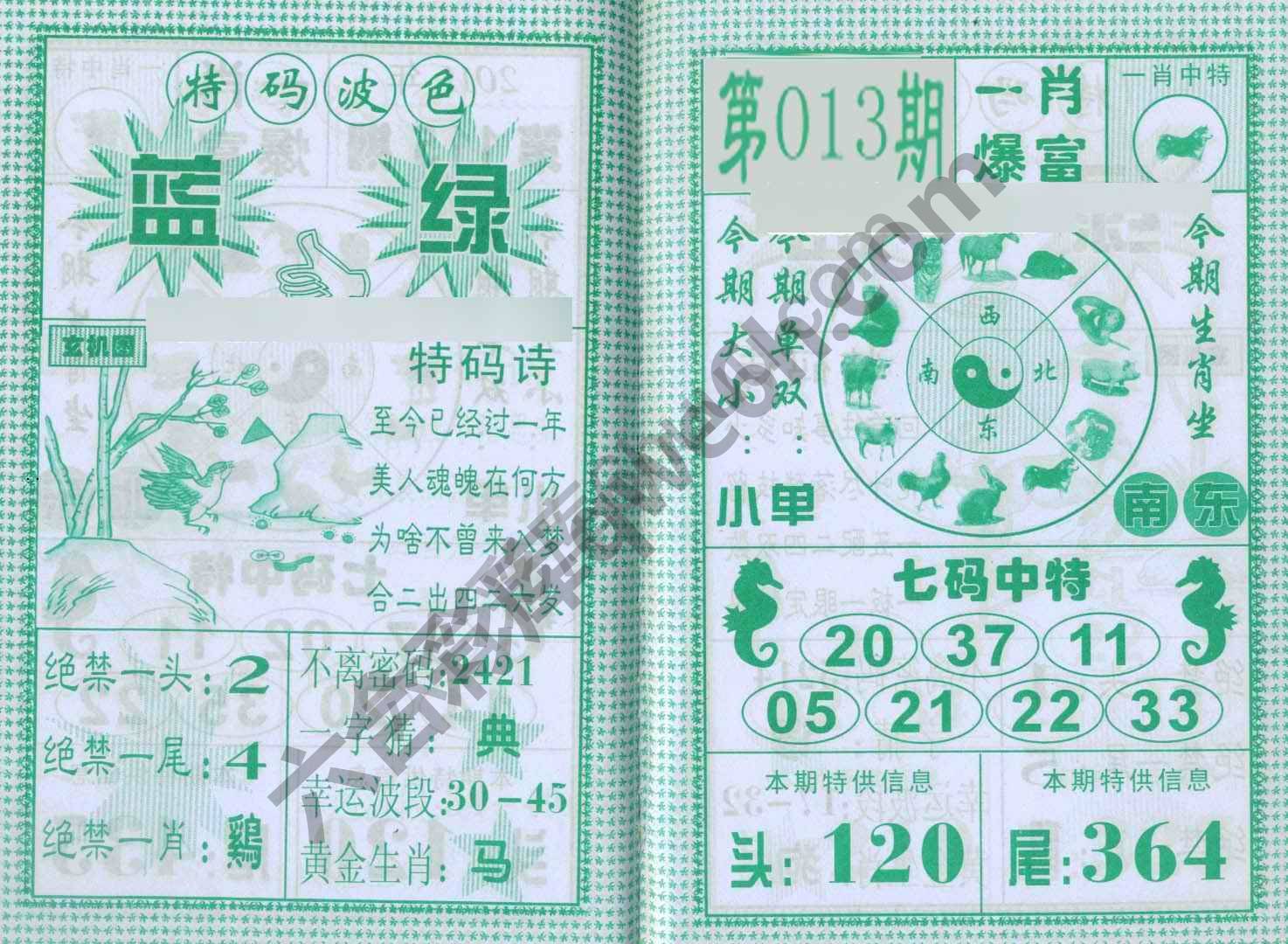 一肖爆富