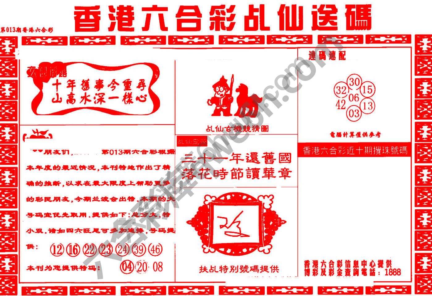 乩仙送码
