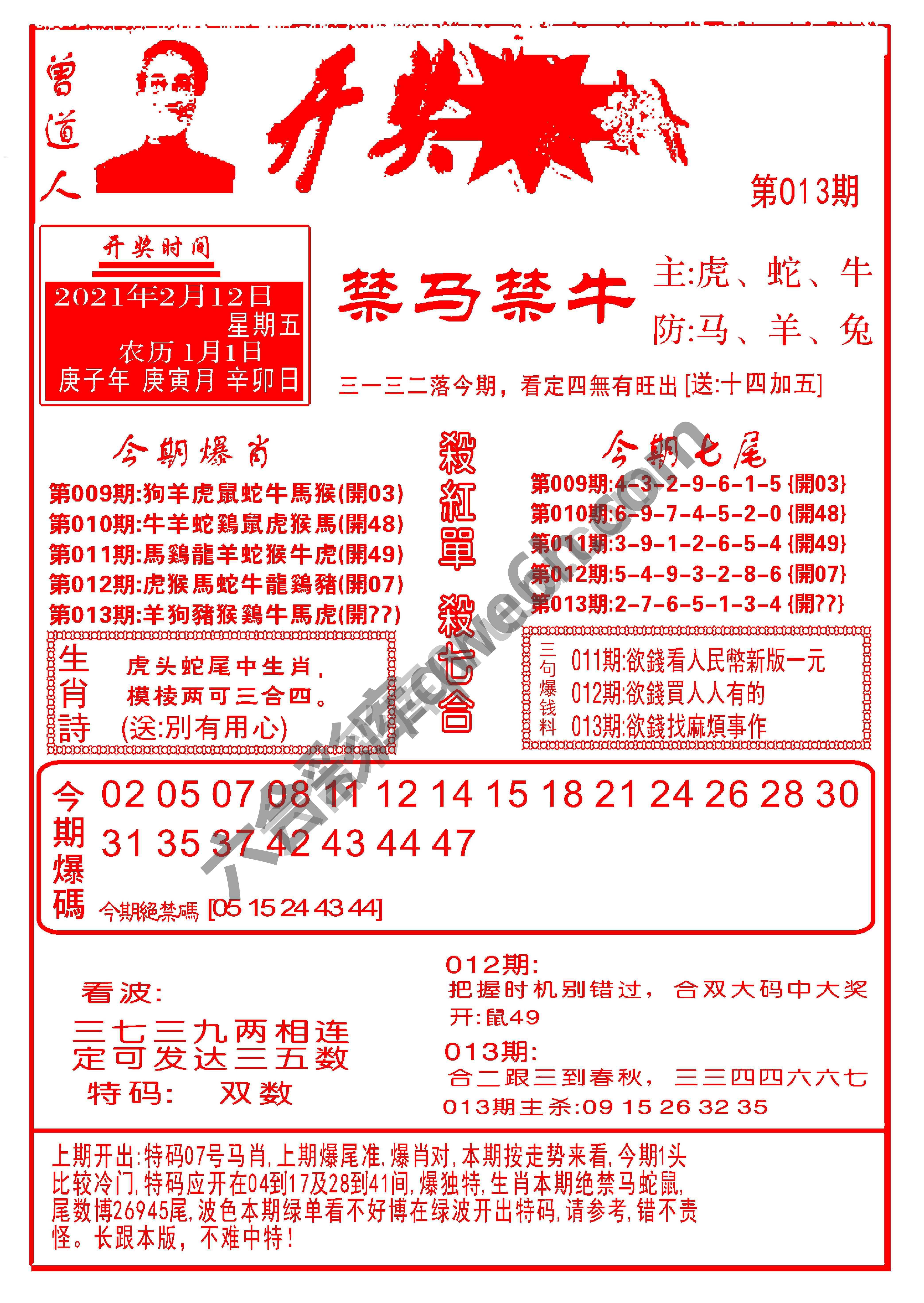 开奖爆料