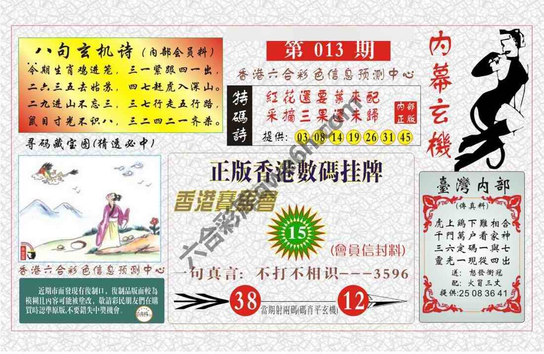 内幕玄机