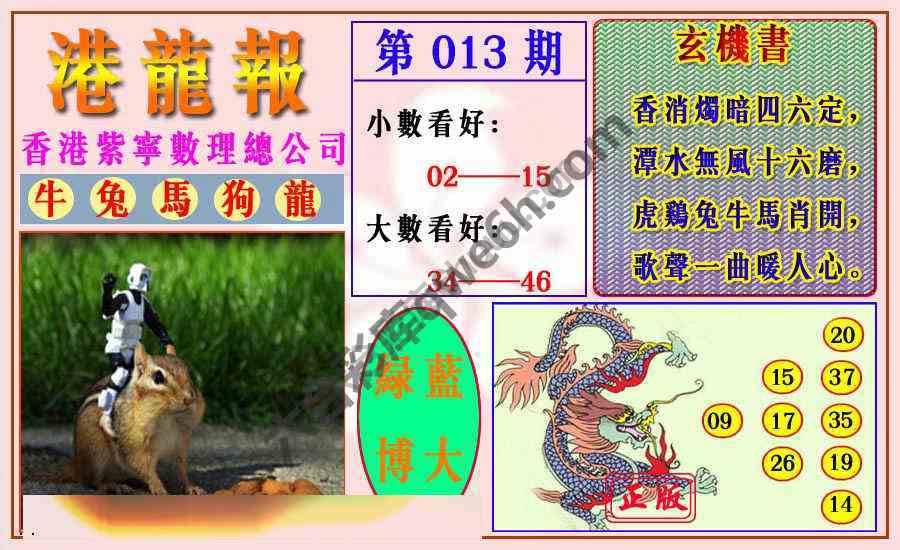 港龙报