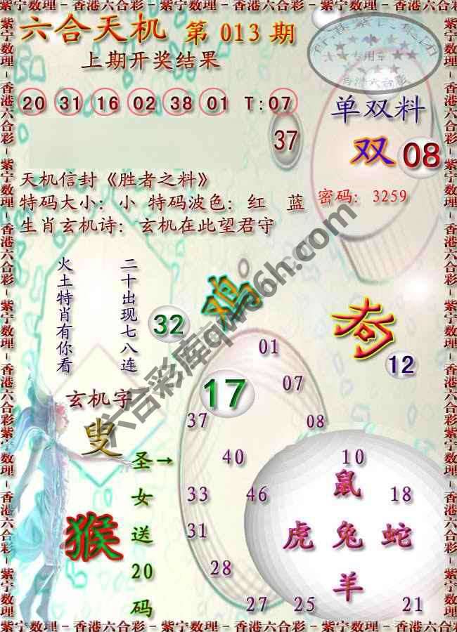 六合天机