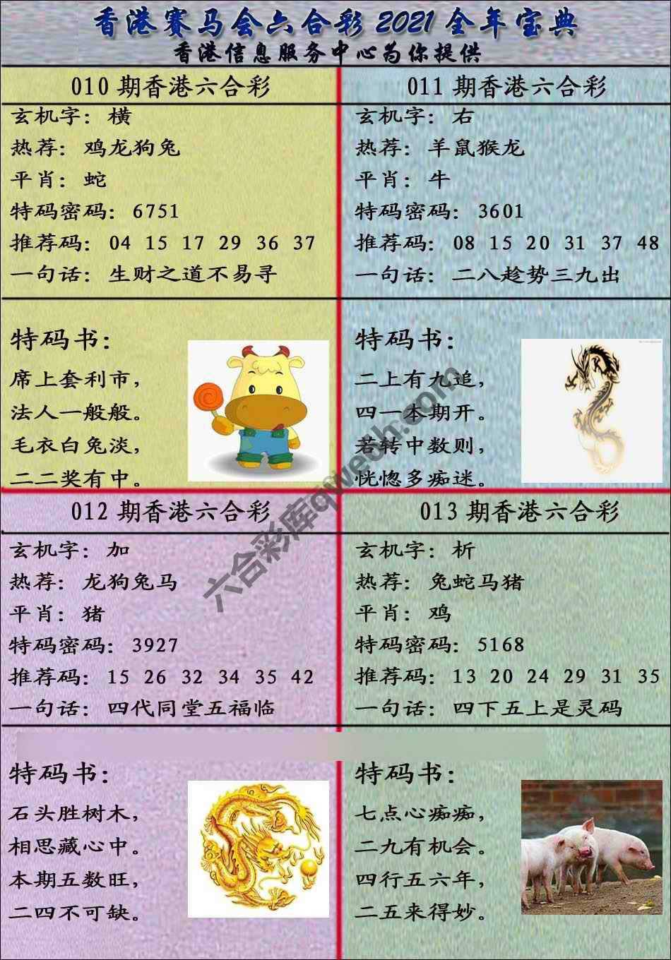 宝典报