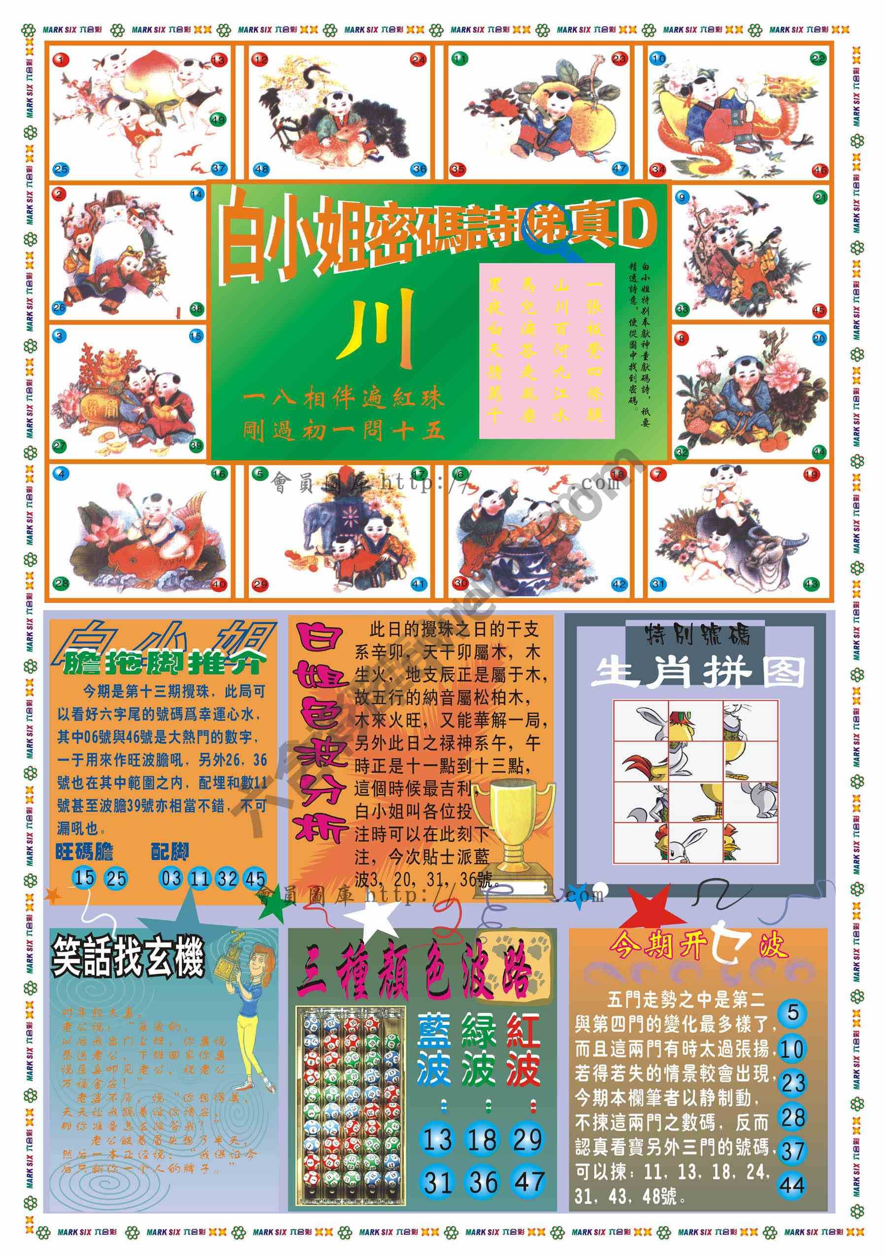 白小姐传密