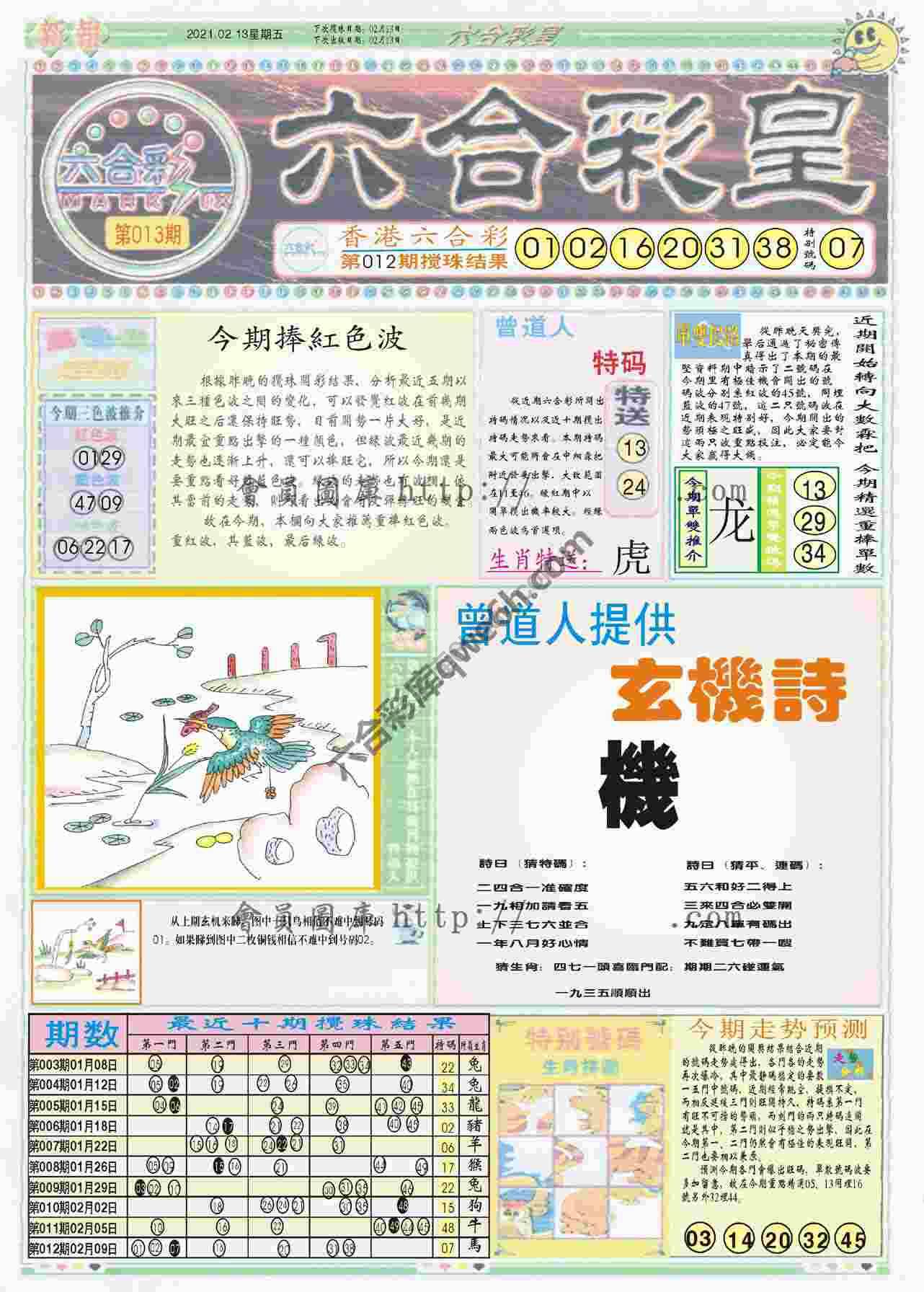 六合彩皇