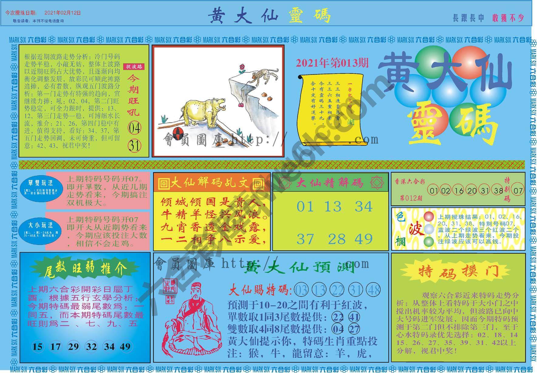黄大仙灵码