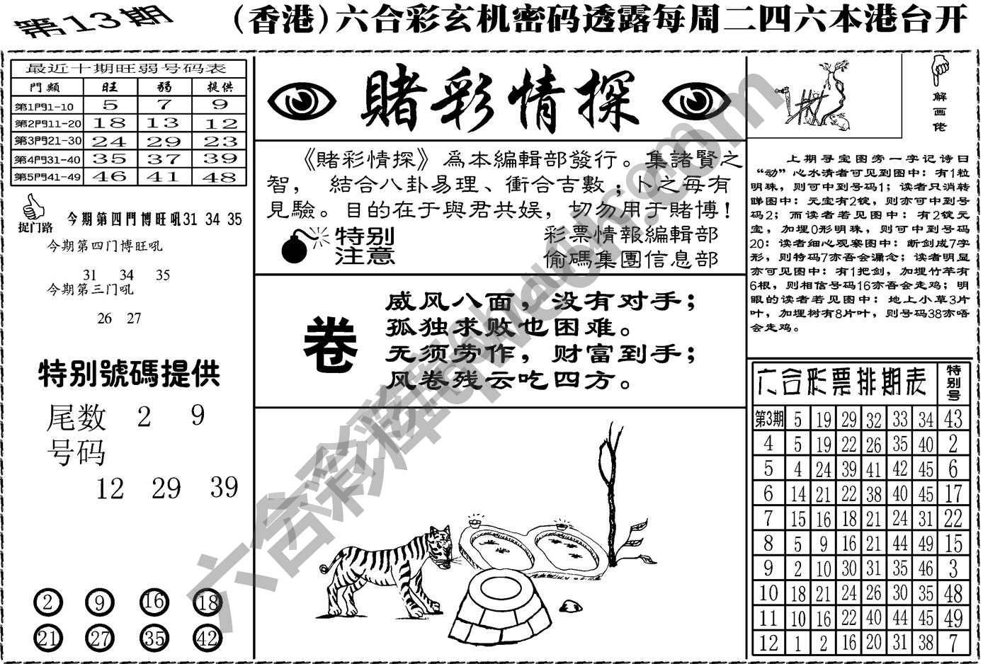 赌彩情探