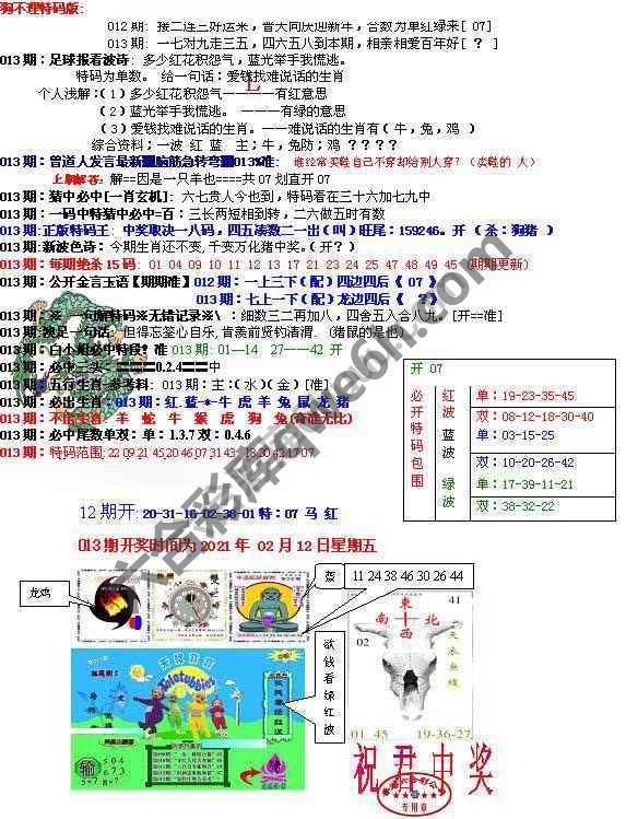 青龙五鬼报