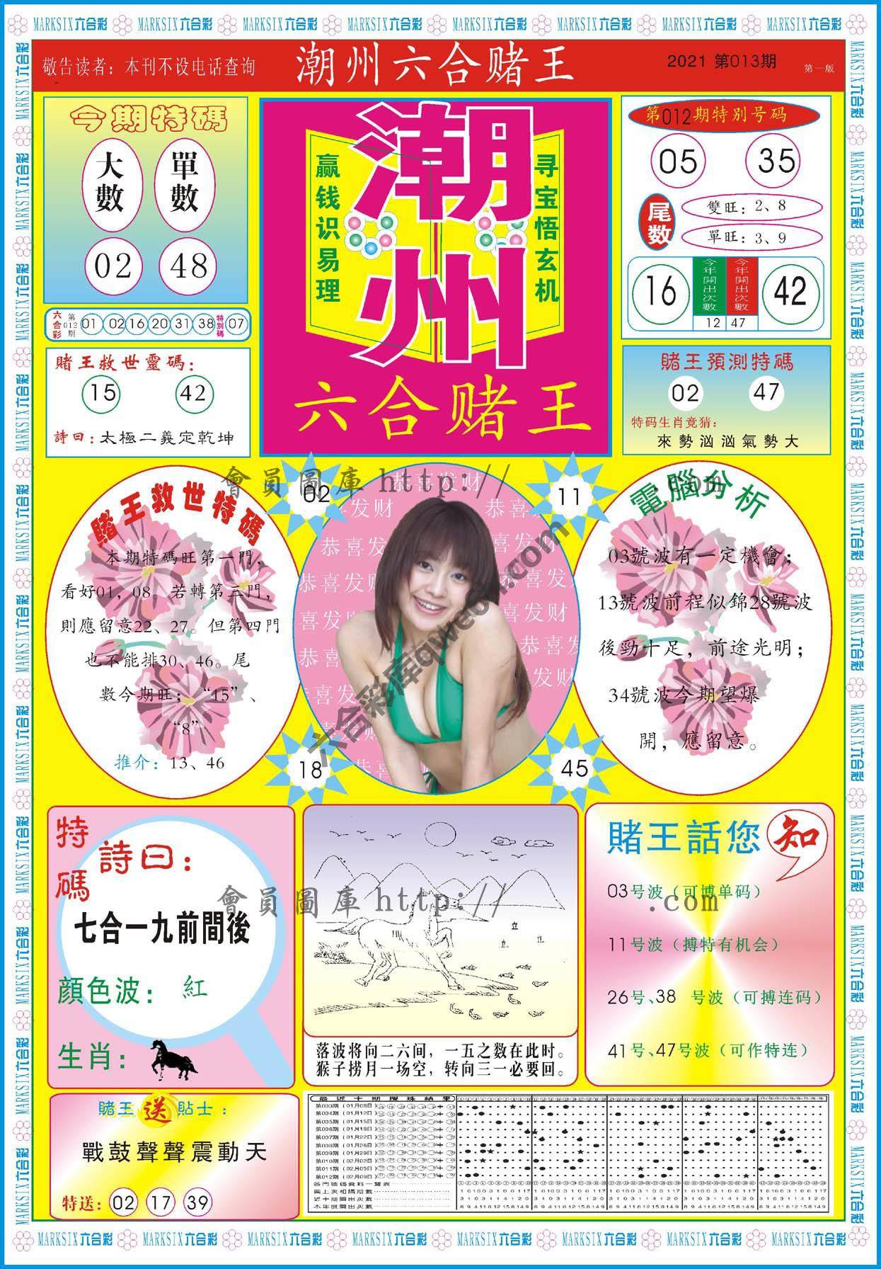 潮州六合赌王
