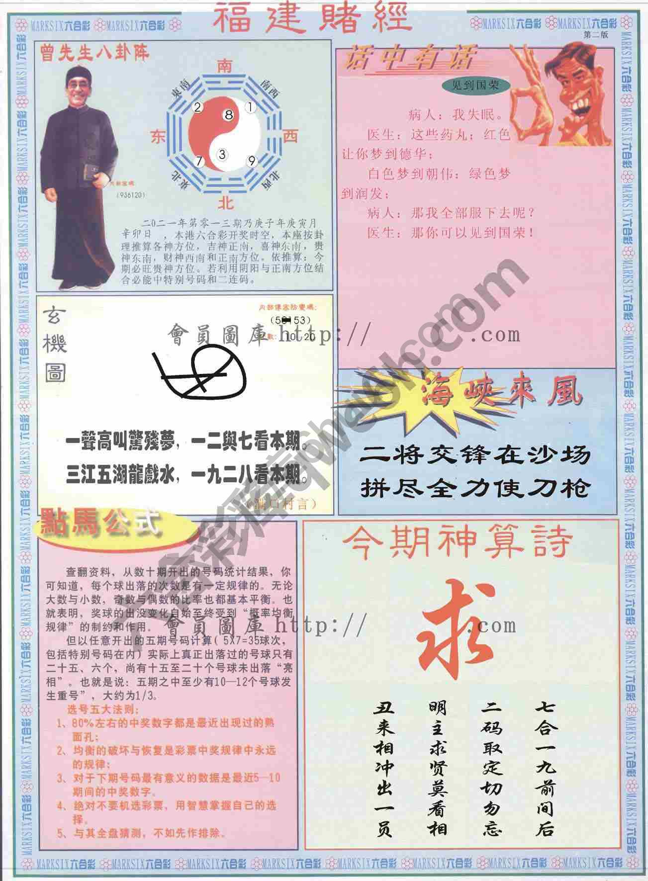 福建赌经