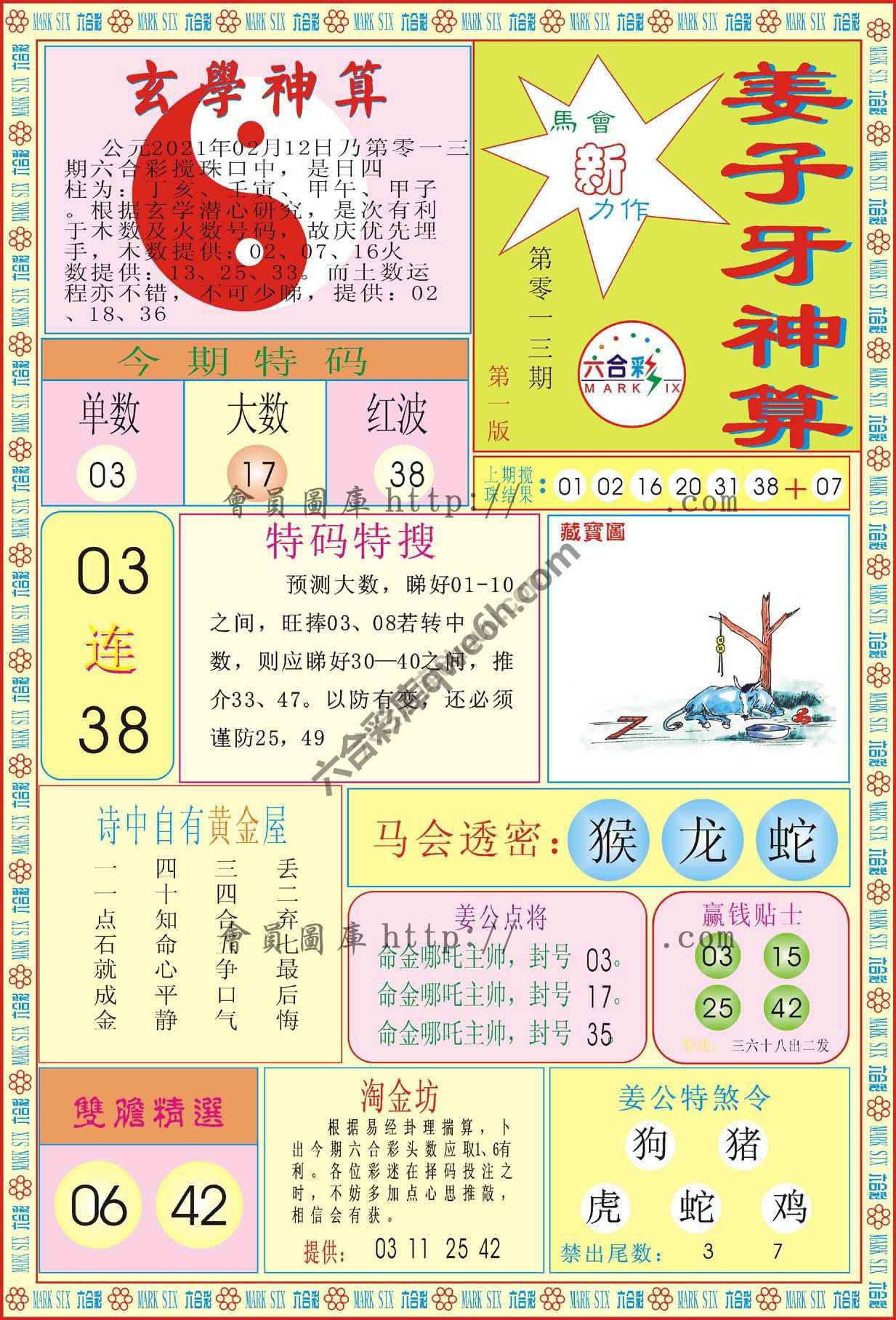 姜子牙神算
