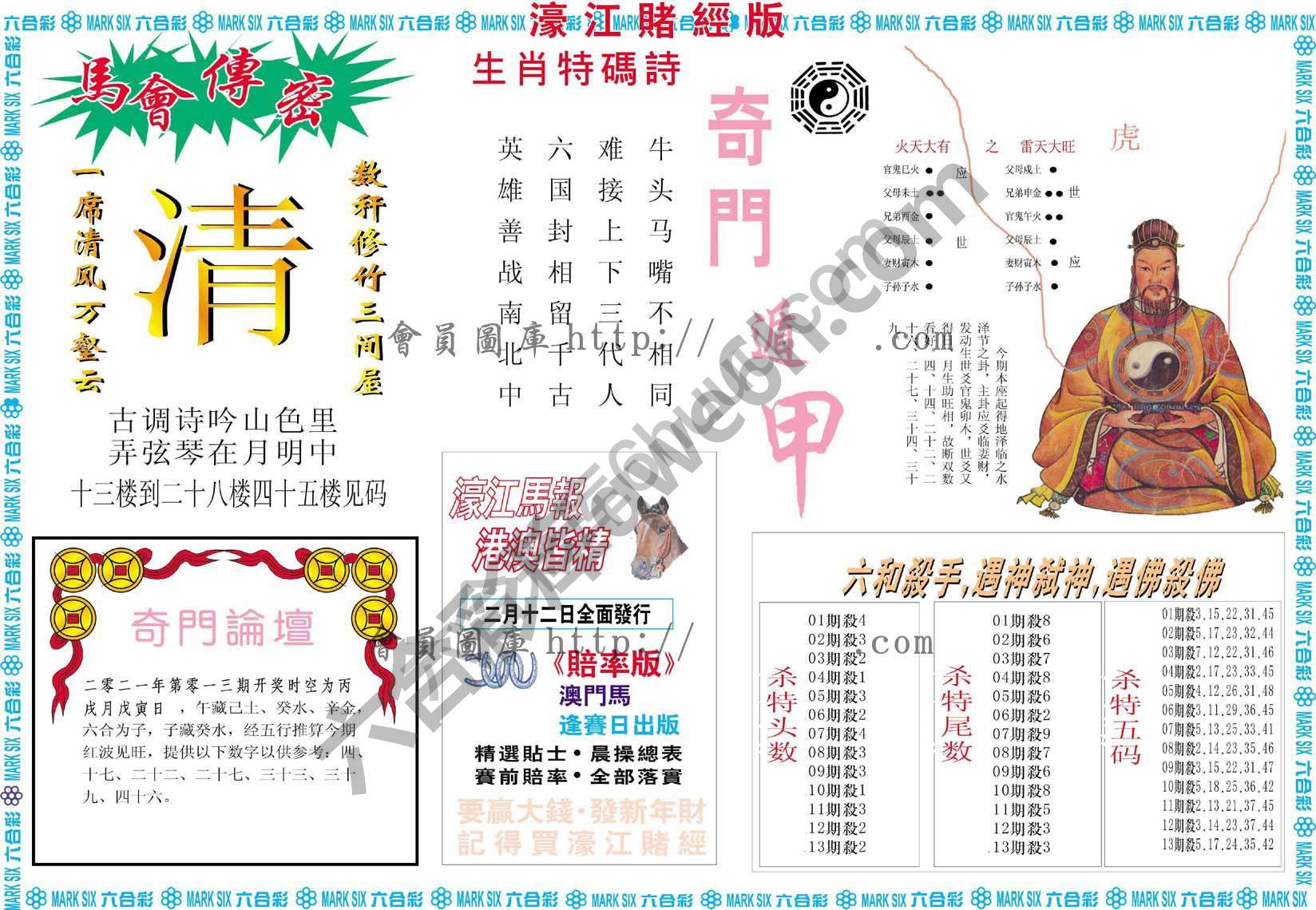 濠江赌经