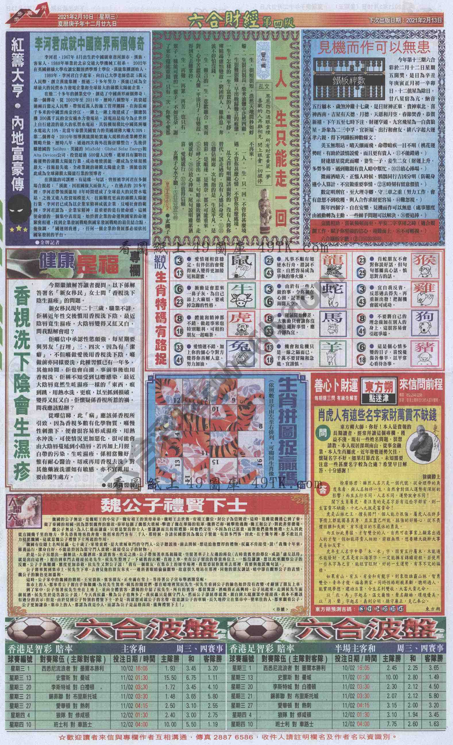 新六合财经