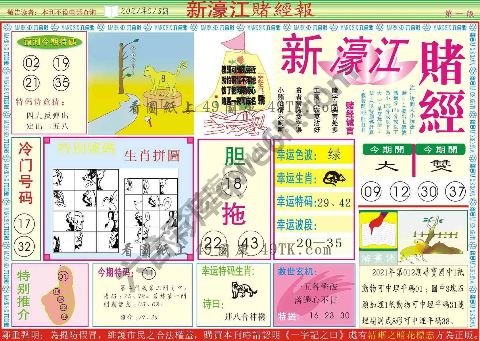 新濠江赌经