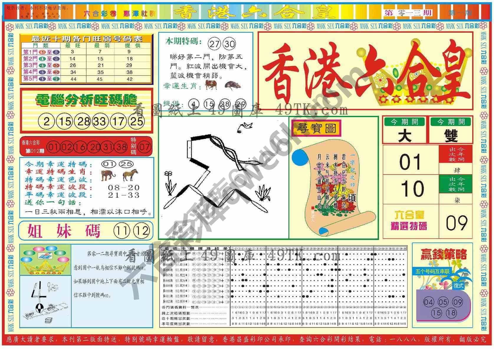 香港六合皇