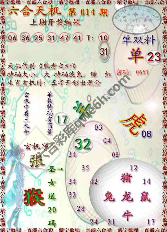 六合天机