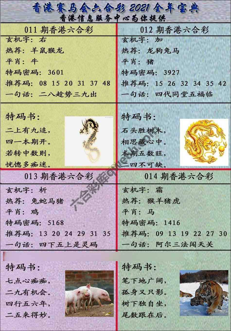 宝典报