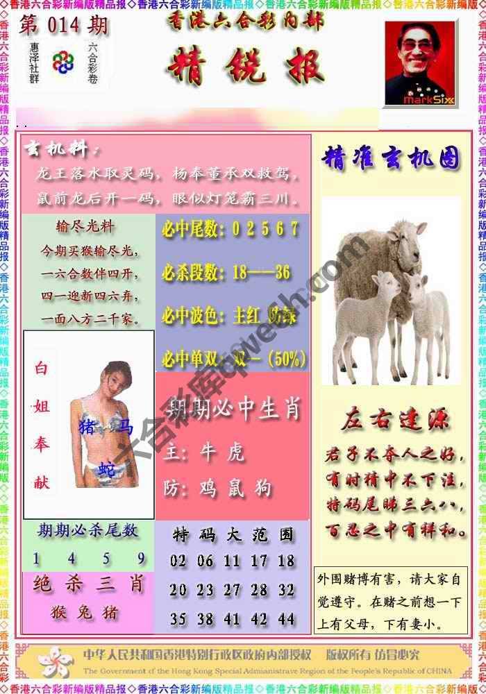 精锐报