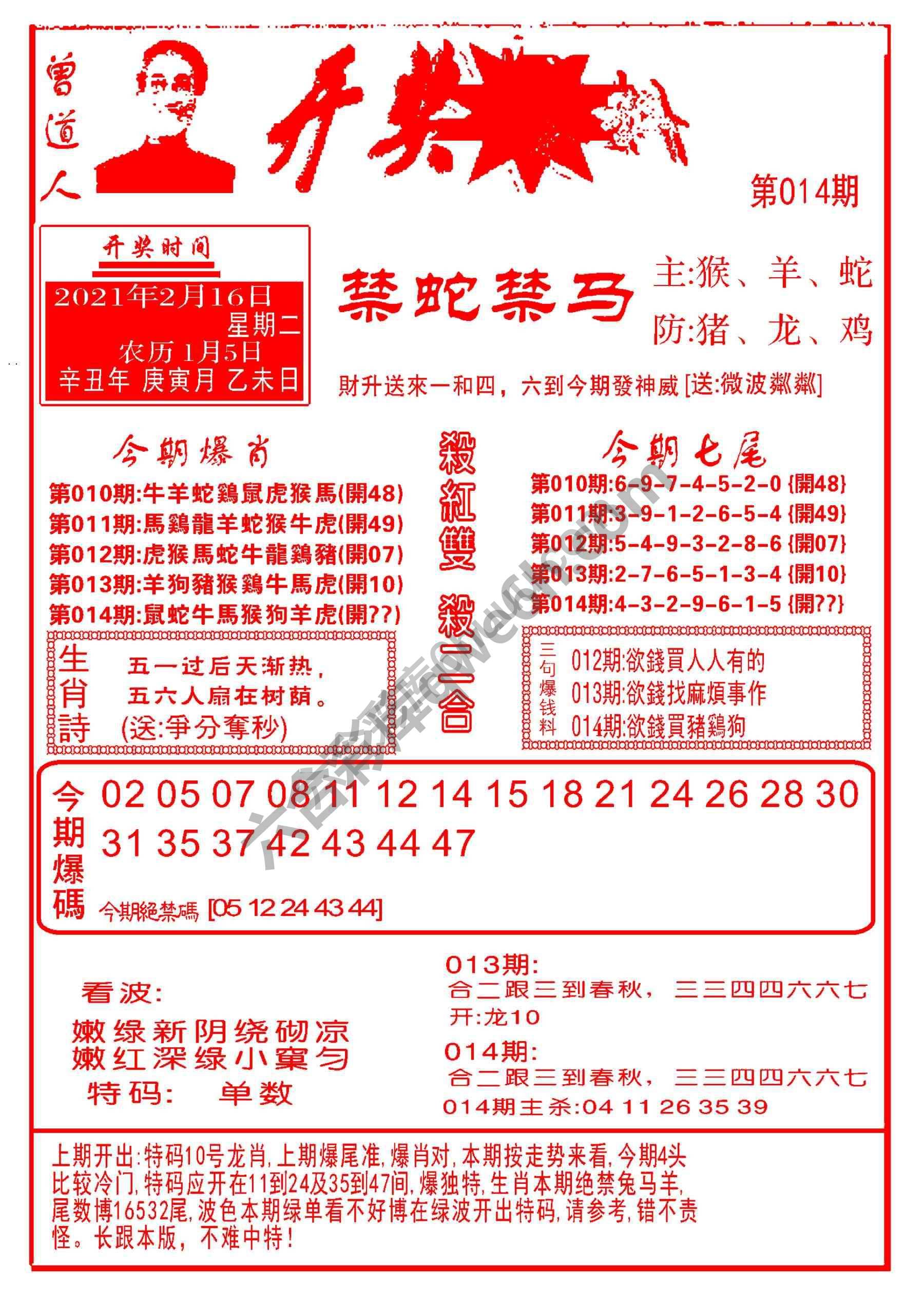 开奖爆料