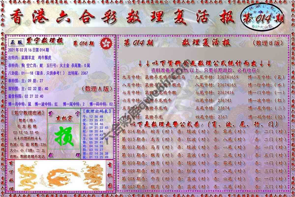 数理复活报