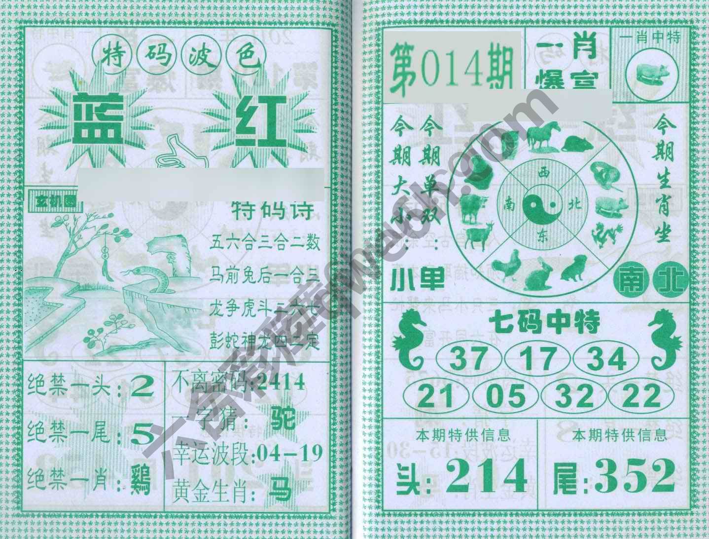 一肖爆富