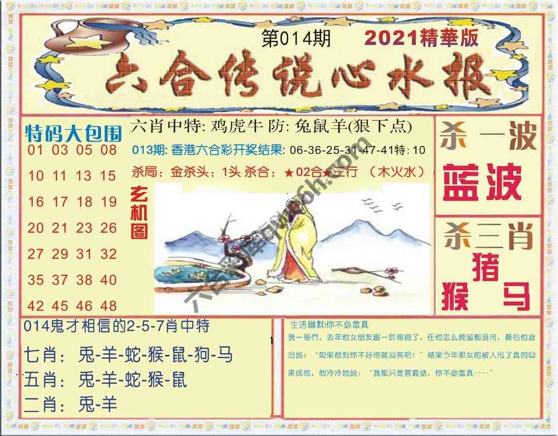 六合传说心水报