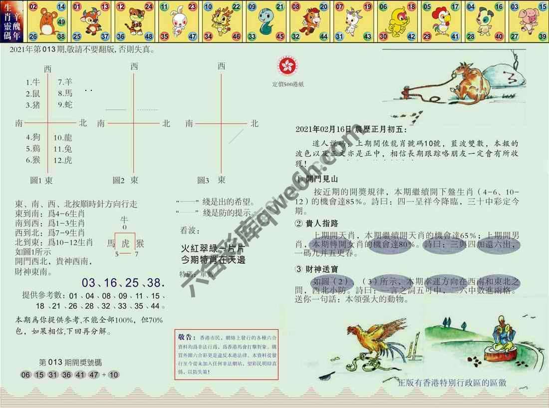 澳门足球报
