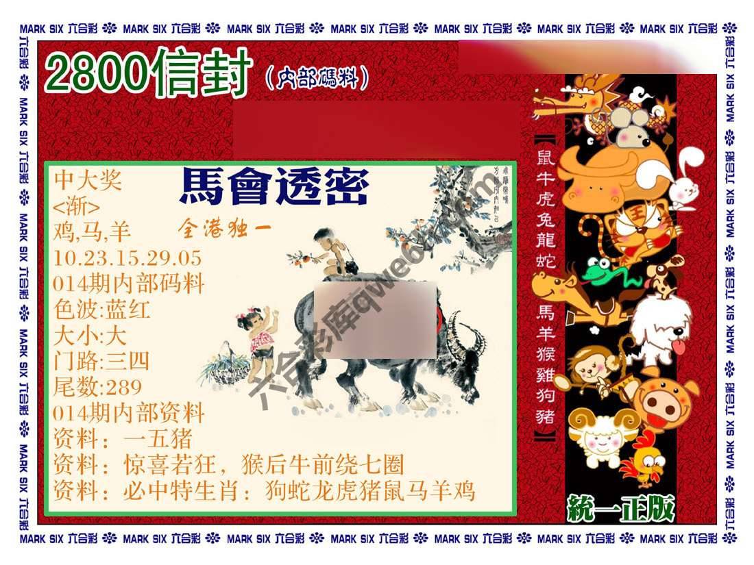 正版2800信封