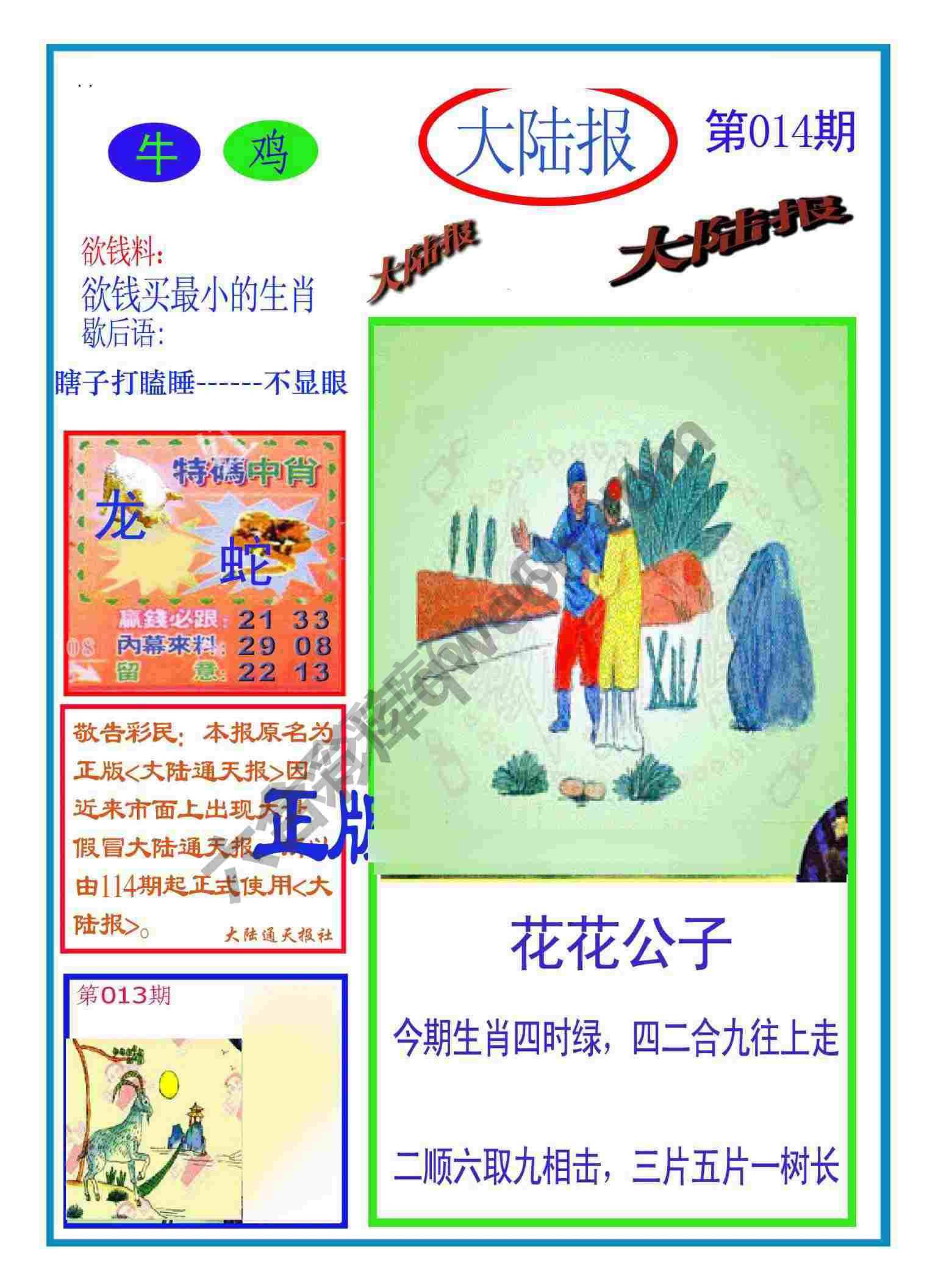 大陆报