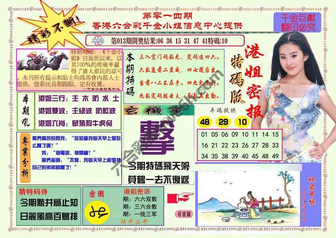 港姐密报