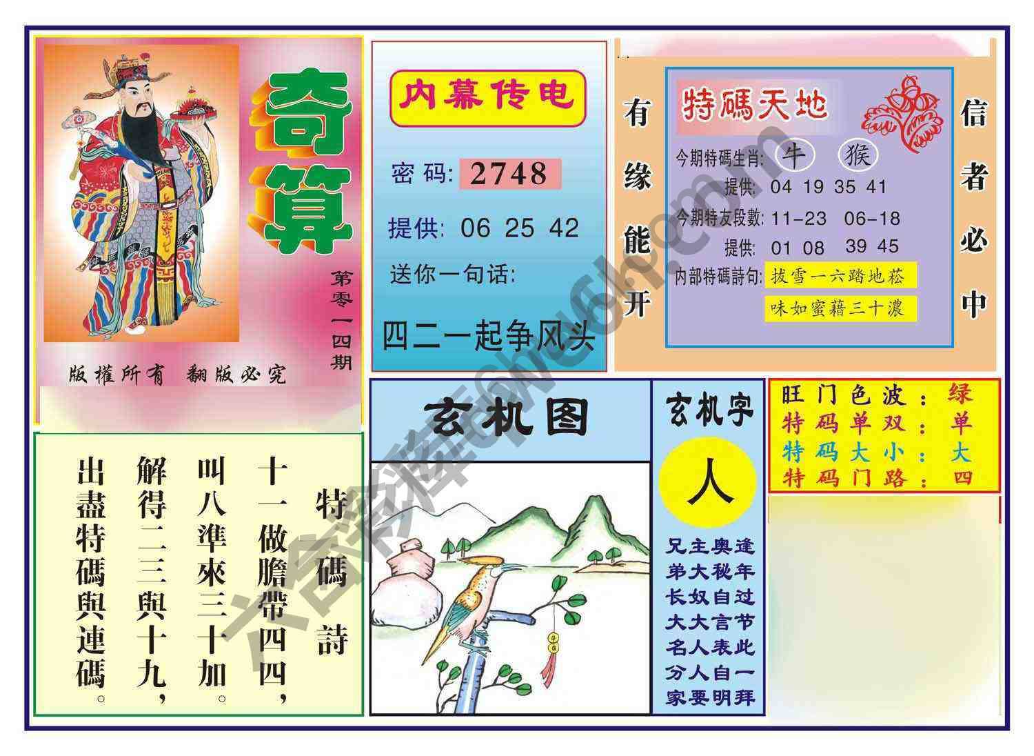 奇算
