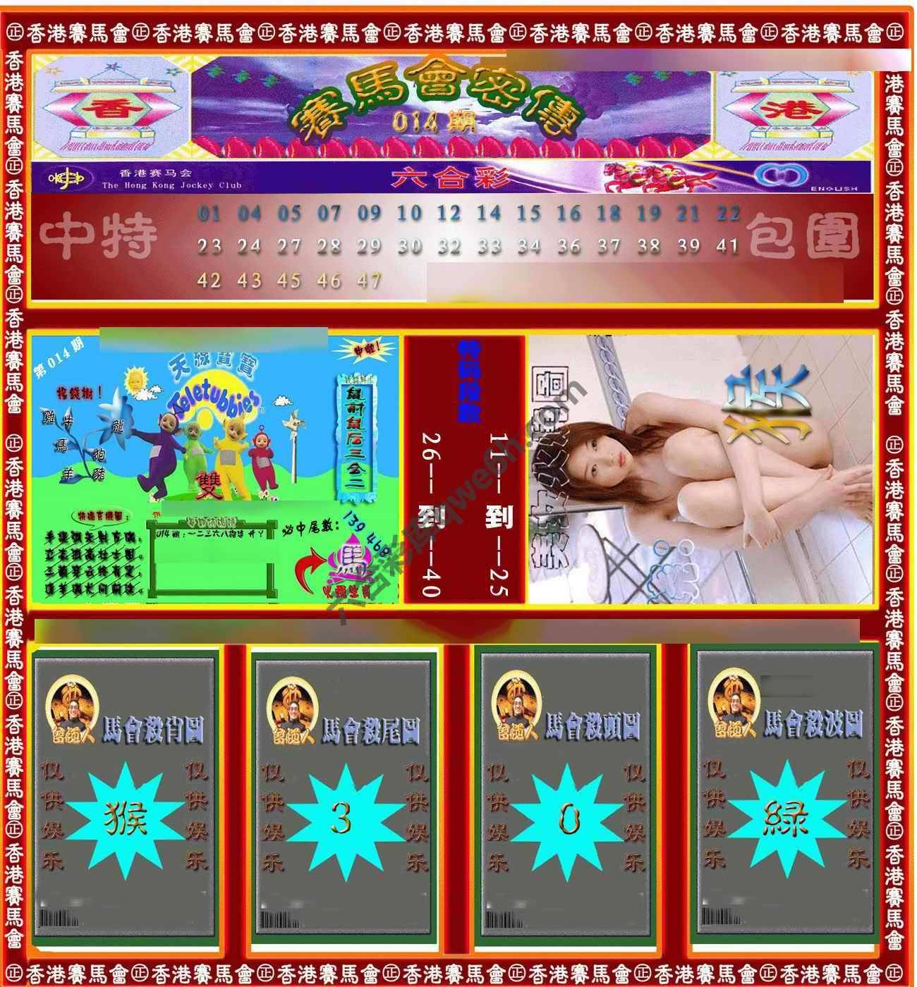 赛马会密传
