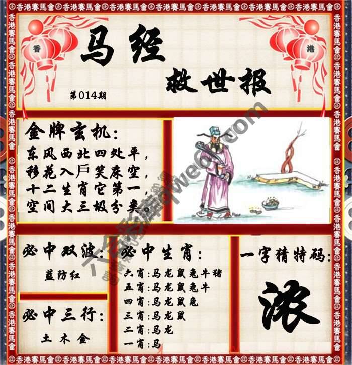 马经救世报