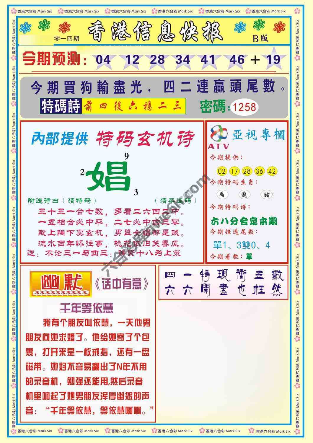 香港信息快报
