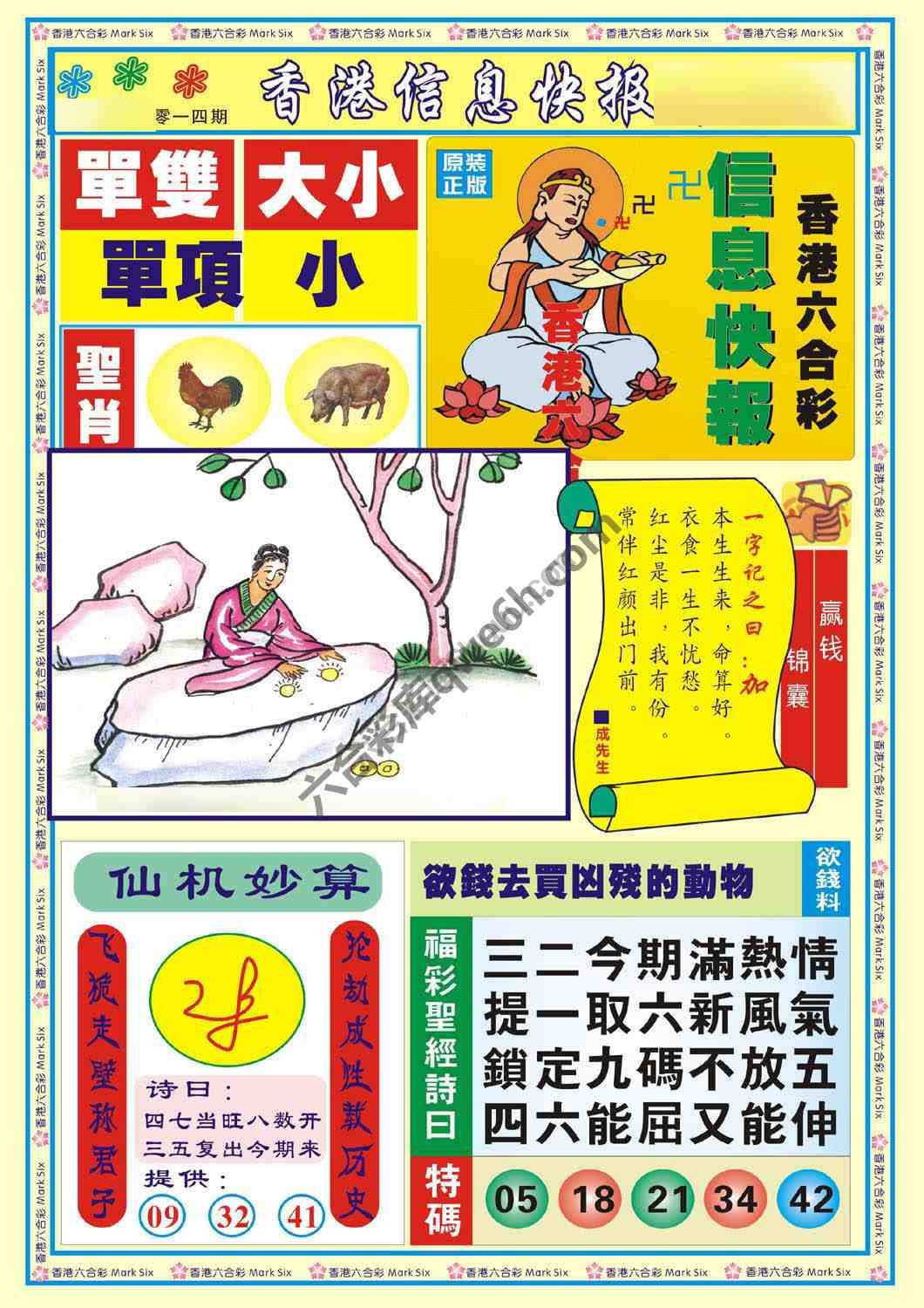 香港信息快报