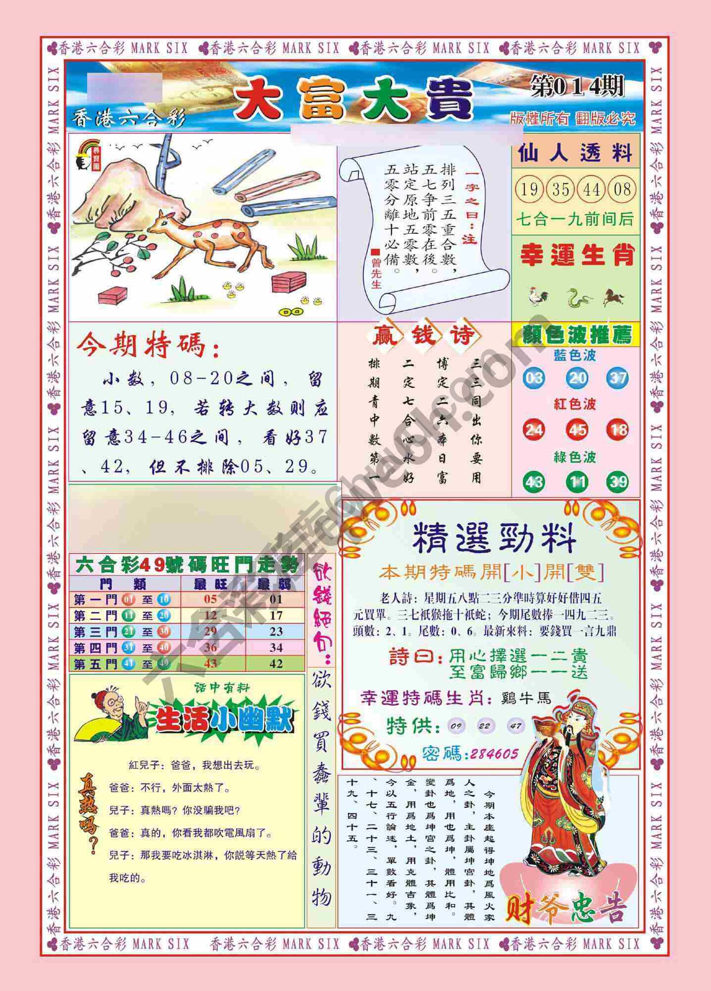 大富大贵
