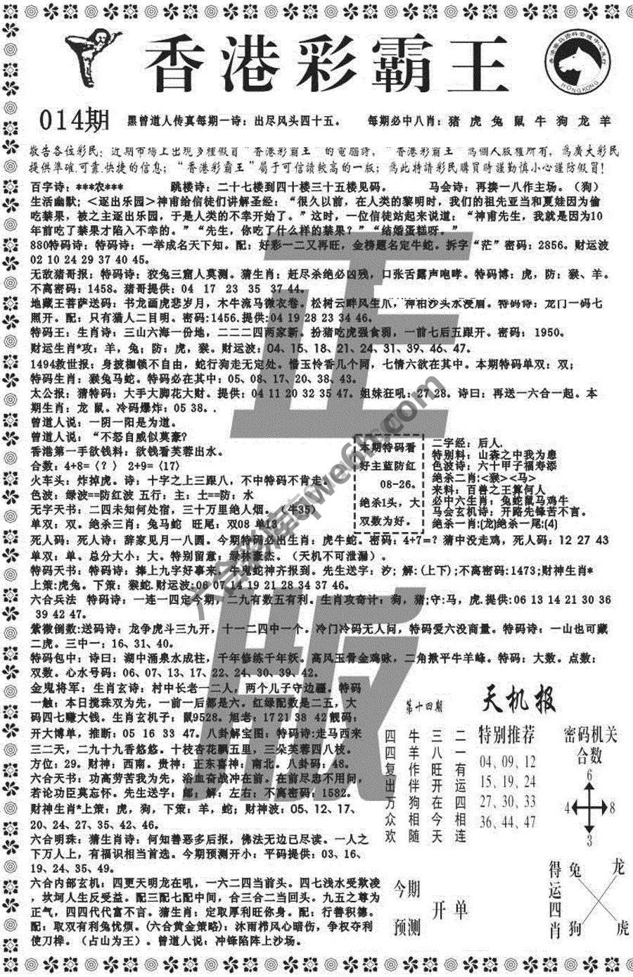 新香港彩霸王