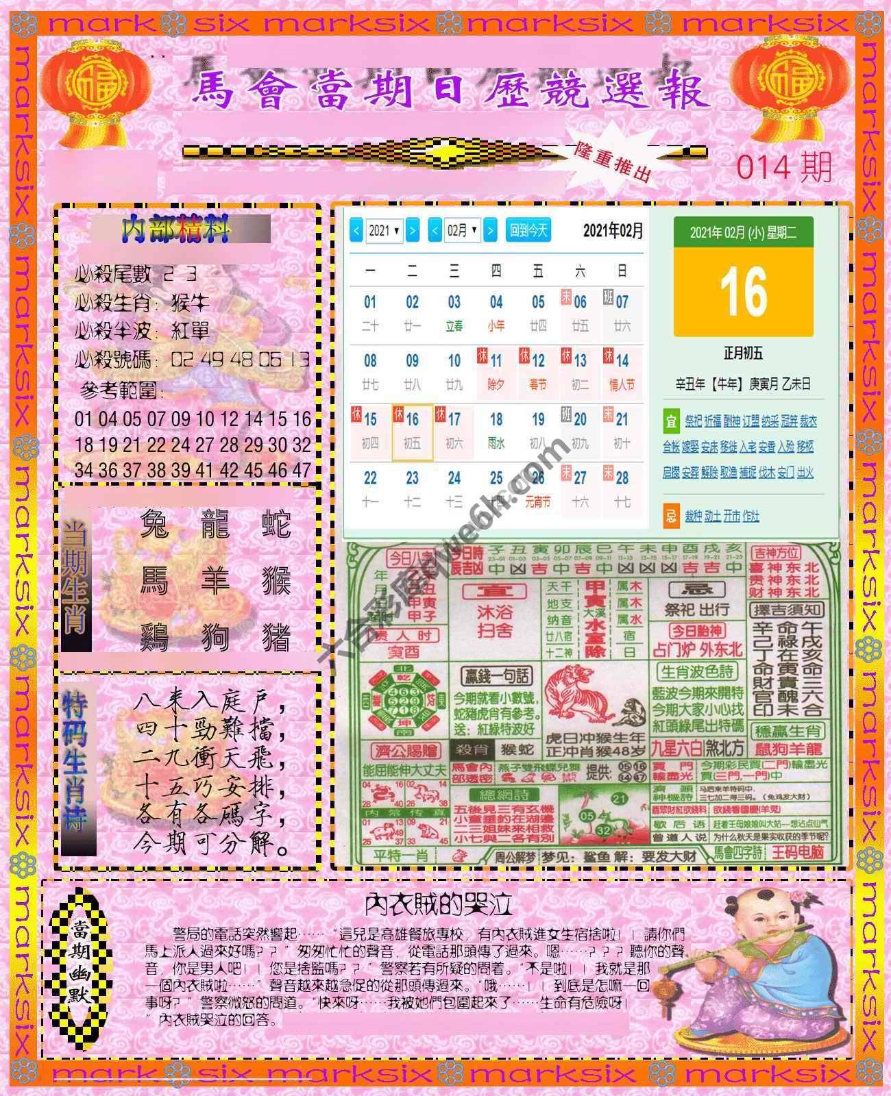 日历精选报