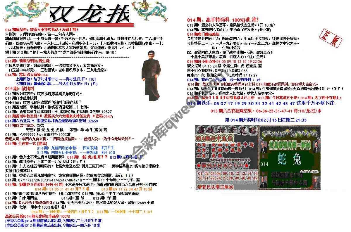 双龙报