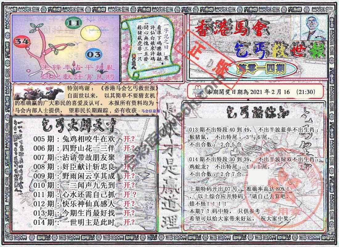 乞丐救世报
