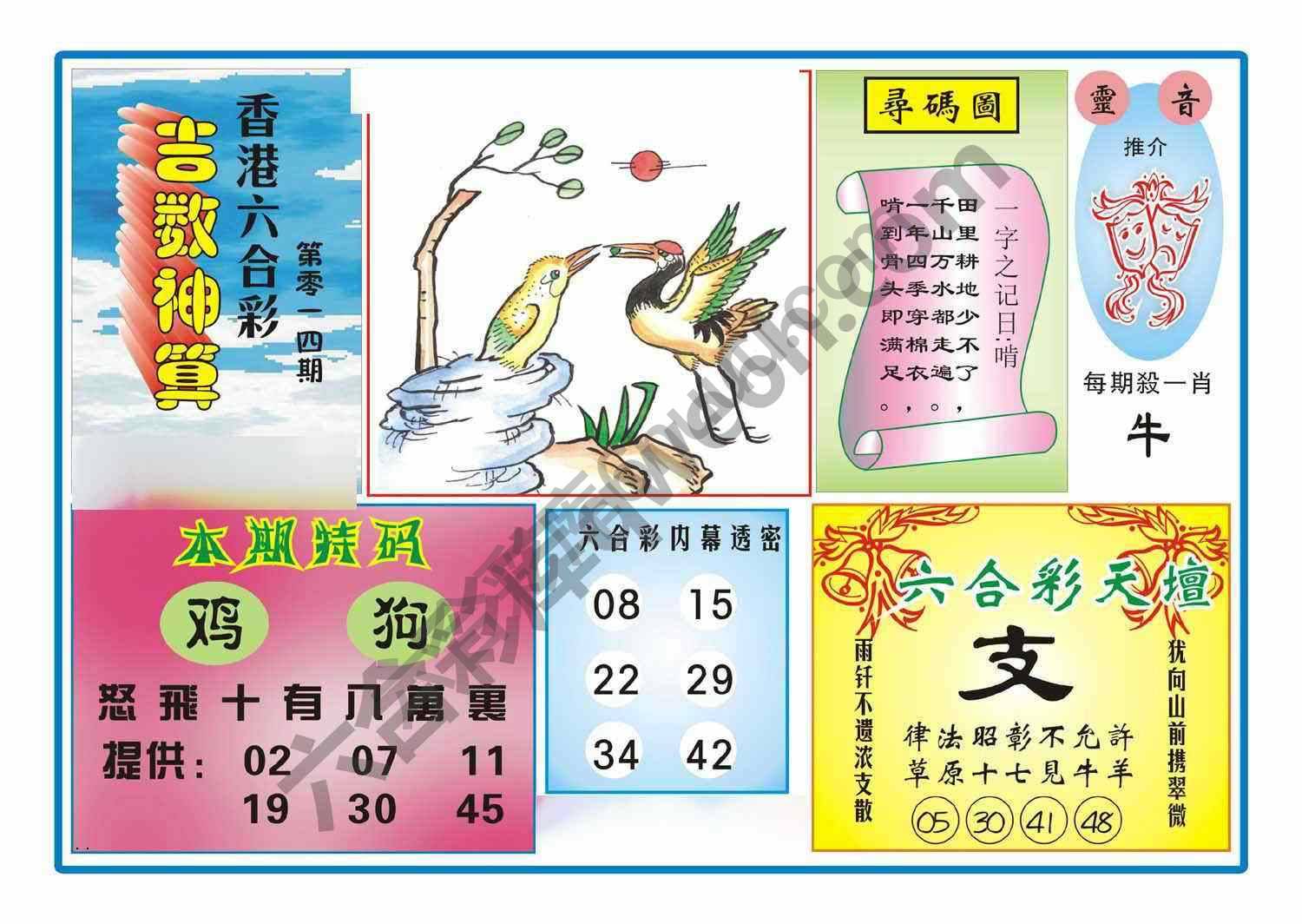 吉数神算