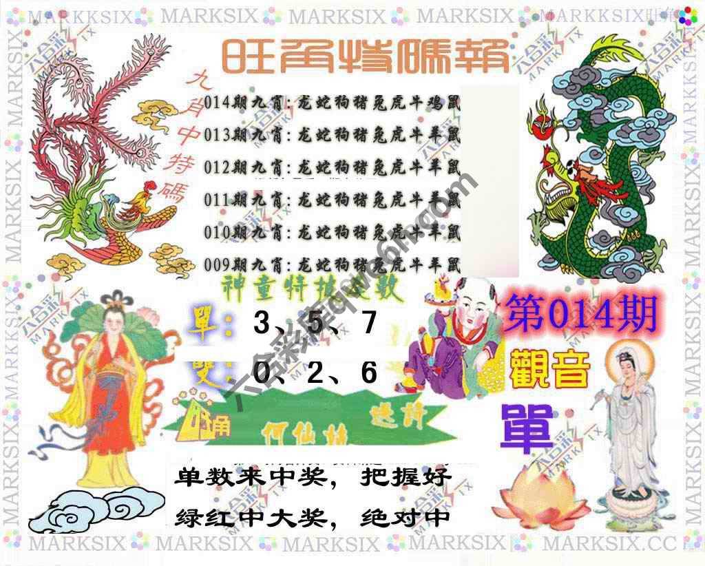 旺角特码报