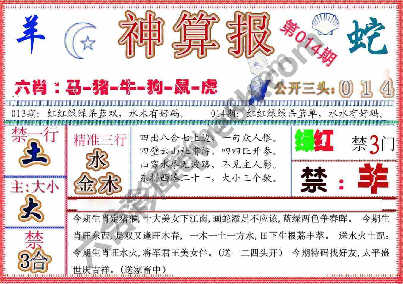 神算报新版