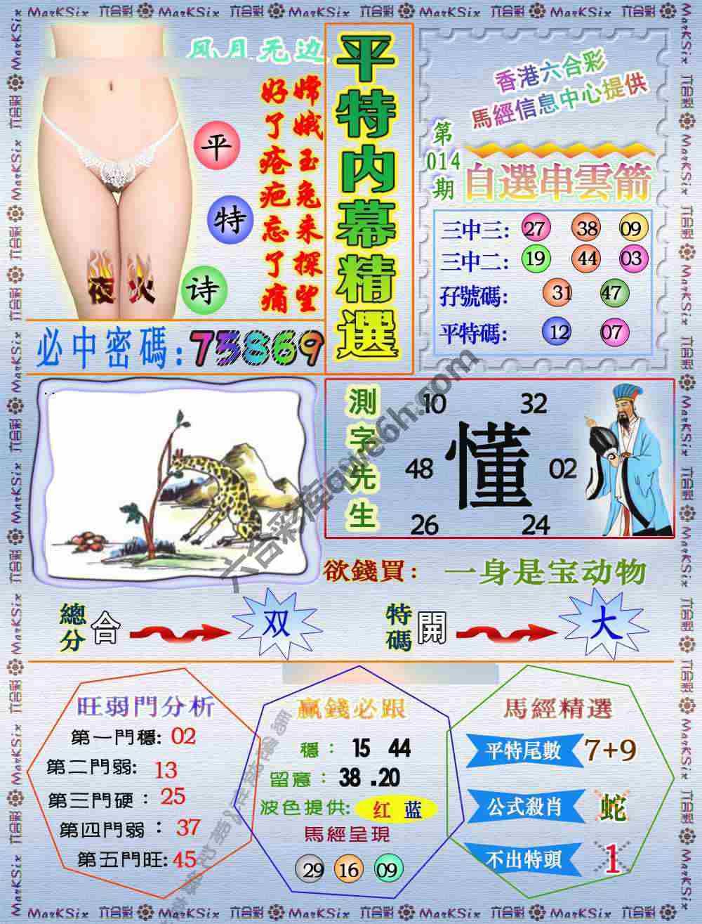 平特内幕精选
