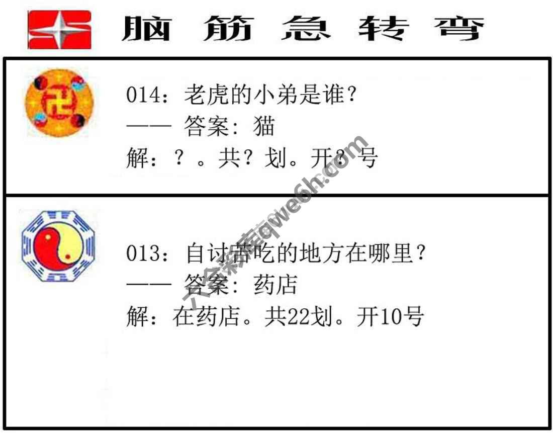 脑筋急转弯
