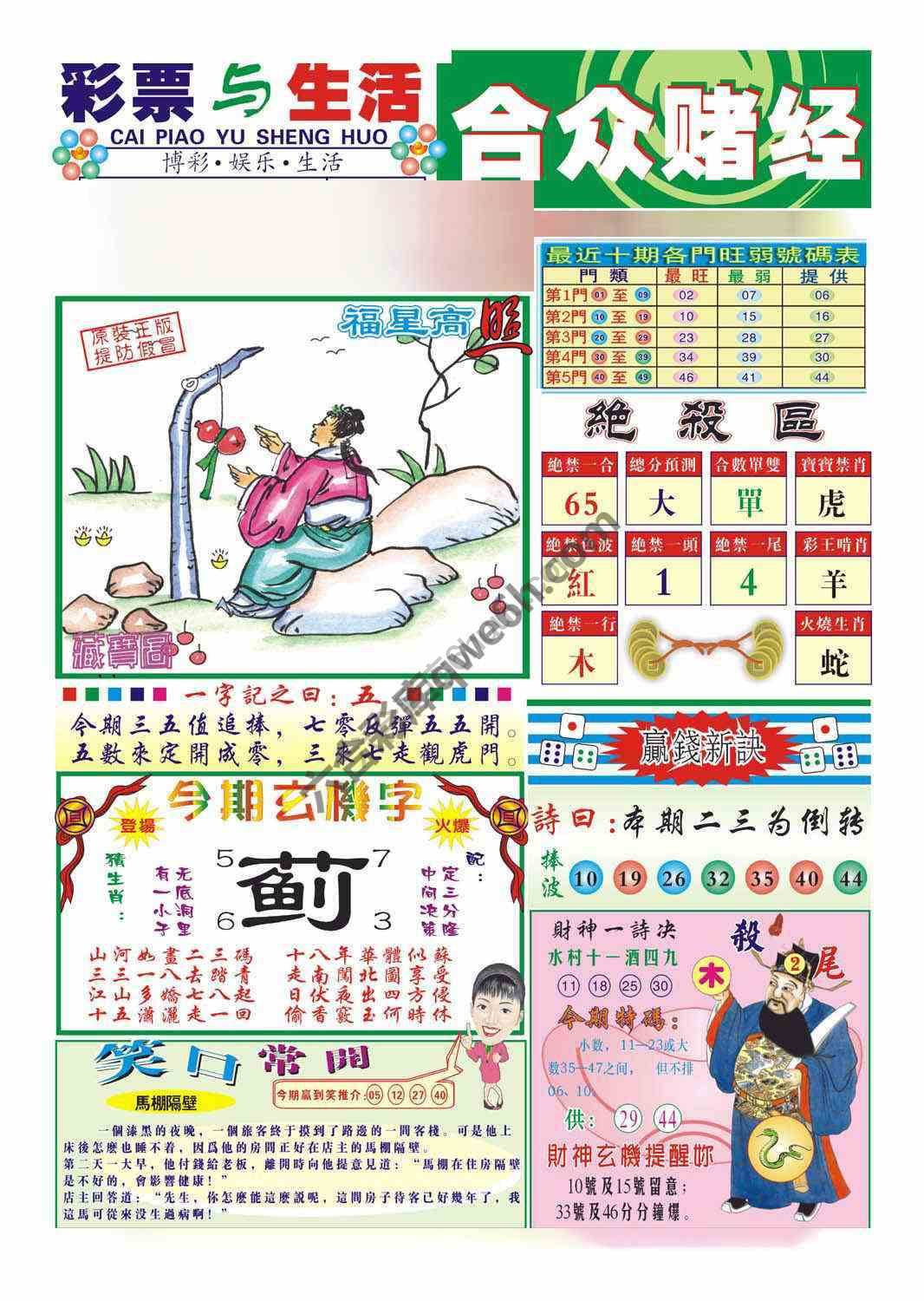 合众赌经