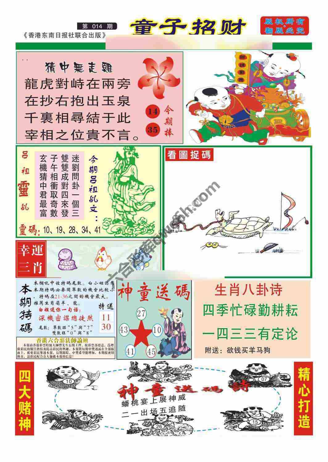 童子招财