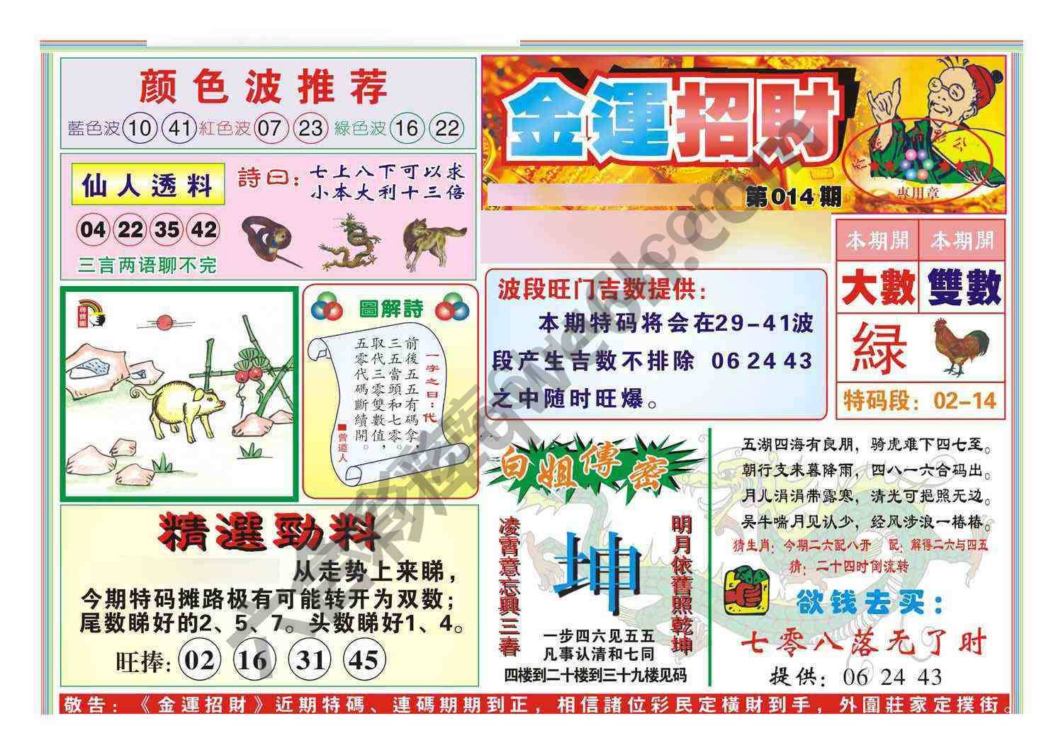 金运招财