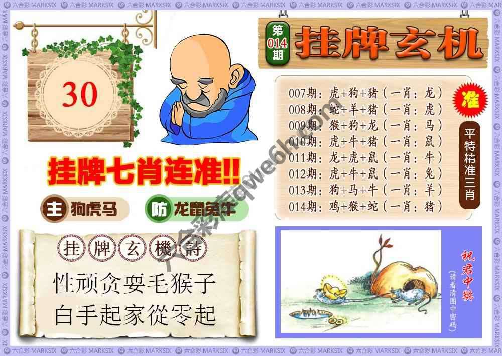 挂牌玄机