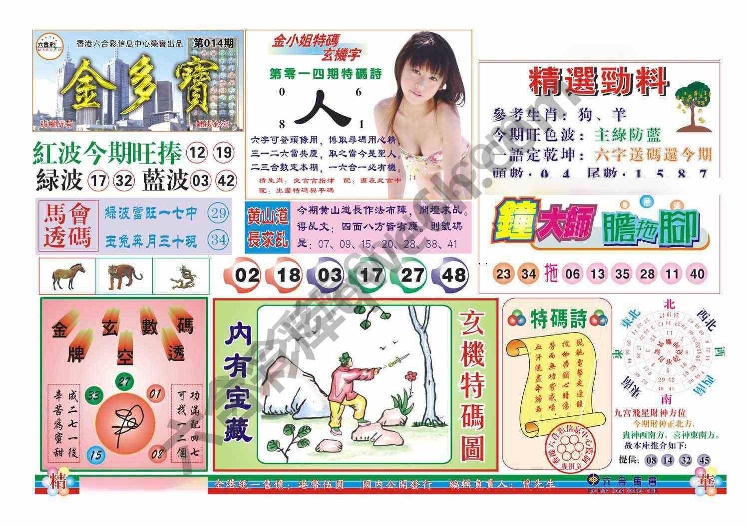 金多宝